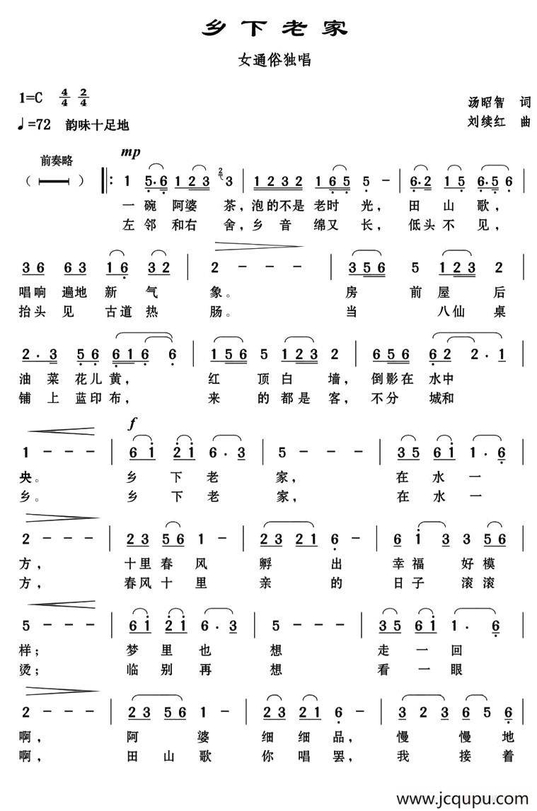 乡下老家（汤昭智词 刘续红曲）简谱