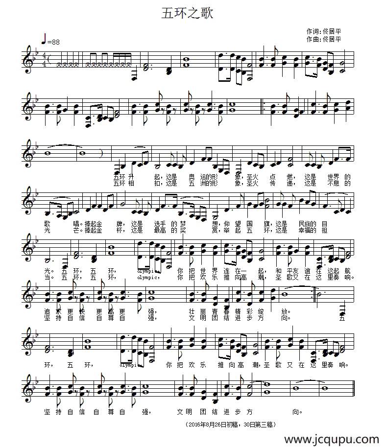 五环之歌（佟居平词曲、五线谱）简谱