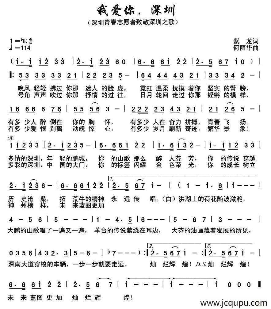 我爱你 ，深圳简谱