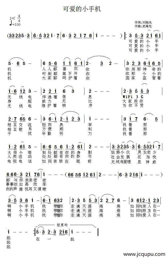 可爱的小手机简谱