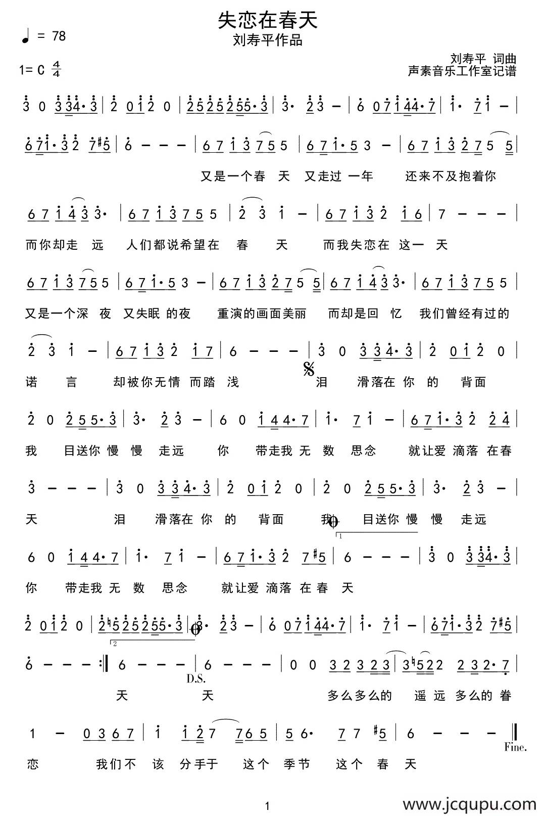 失恋在春天简谱