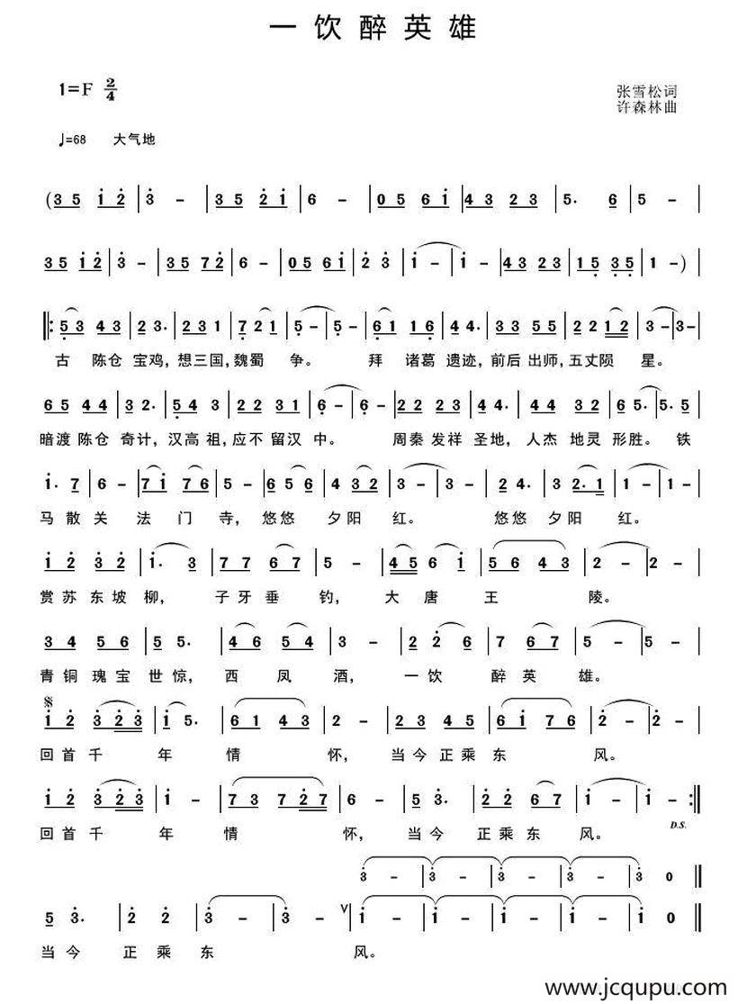 ​一饮醉英雄简谱