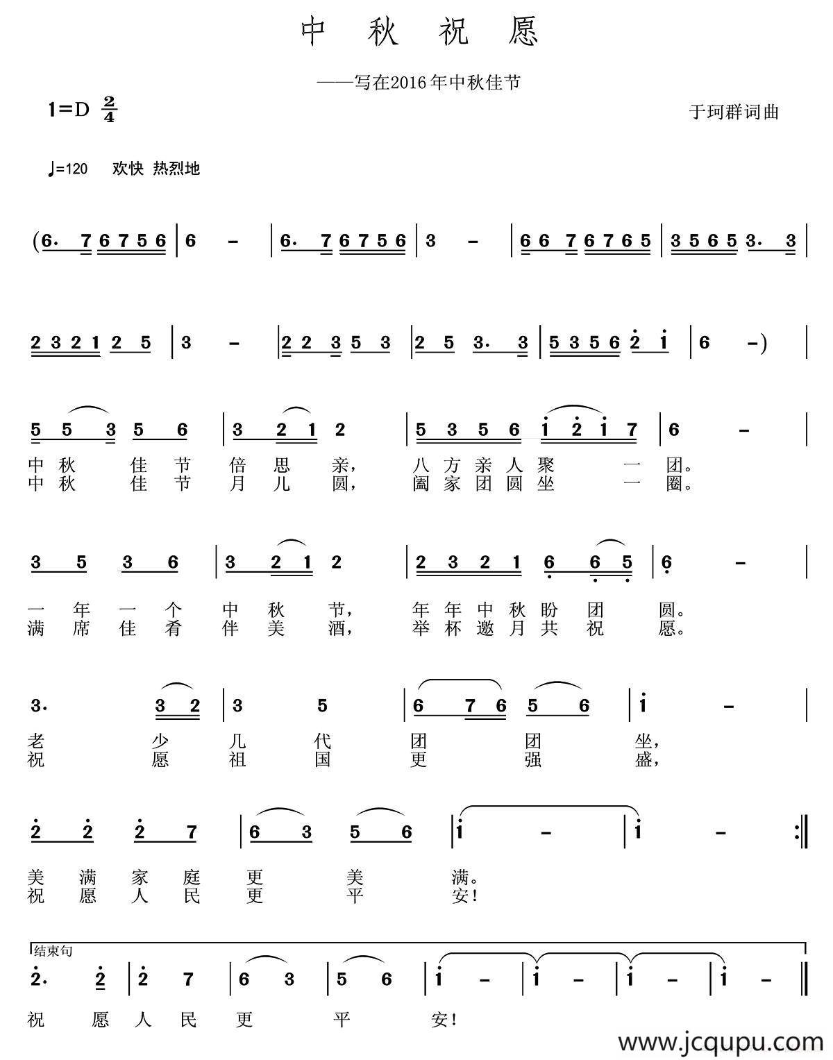 中秋祝愿（王珂群 词曲）简谱