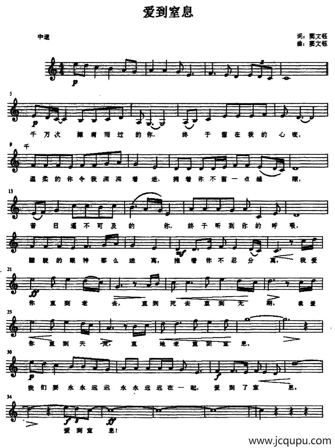 爱到窒息（五线谱）简谱