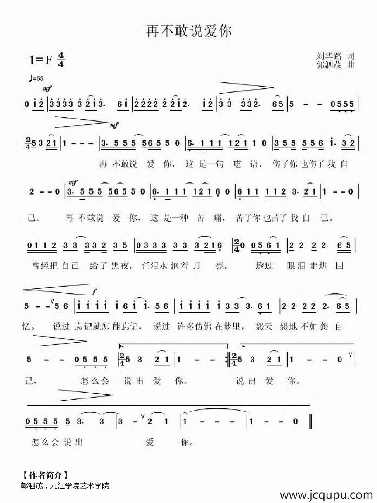 再不敢说爱你简谱