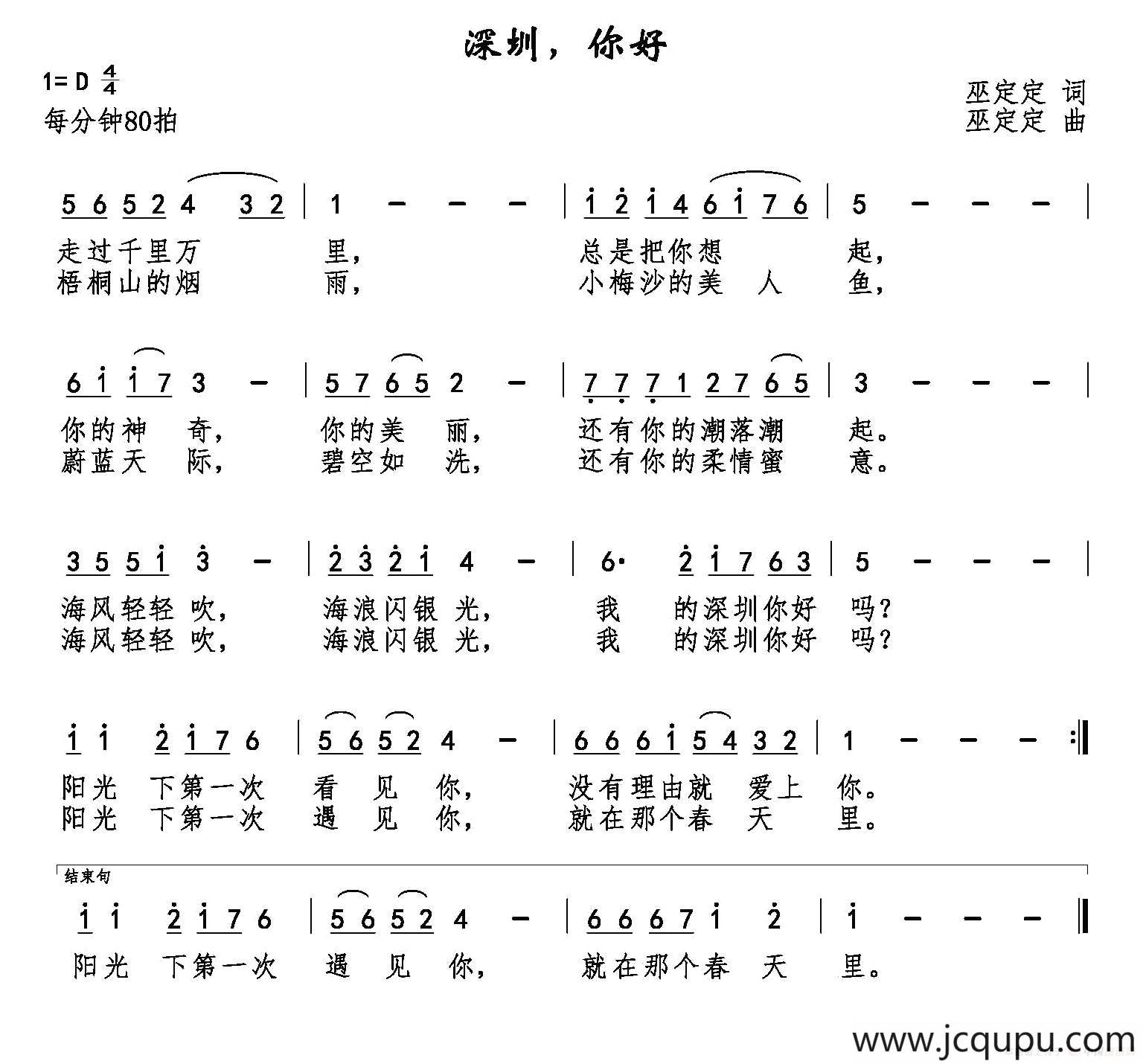 深圳，你好简谱