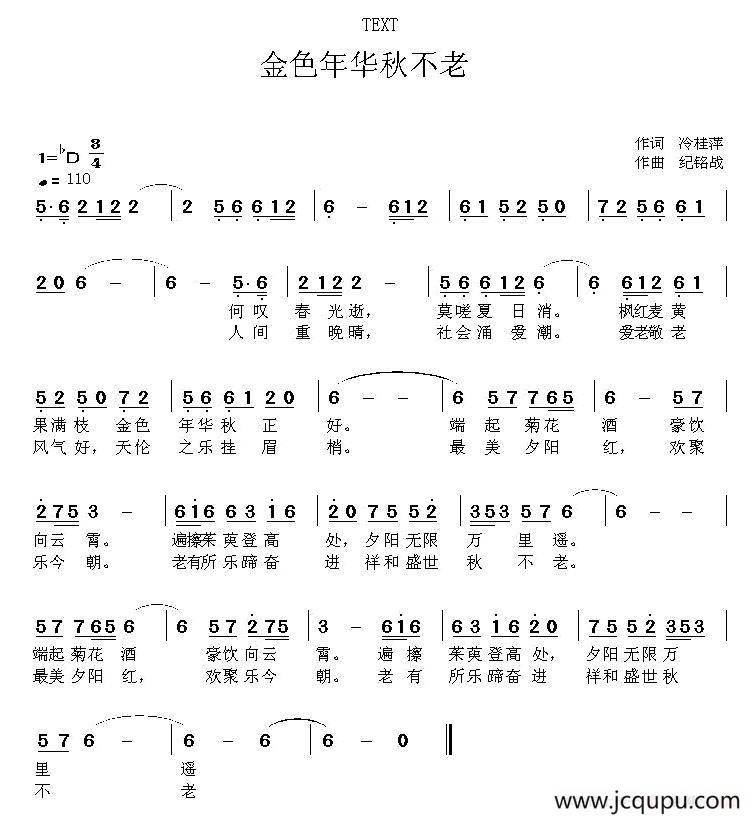 67金色年华秋不老简谱