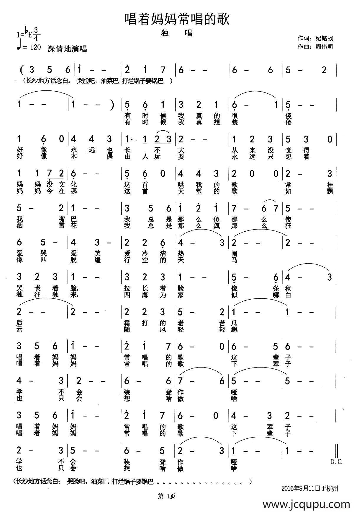​唱着妈妈常唱的歌简谱