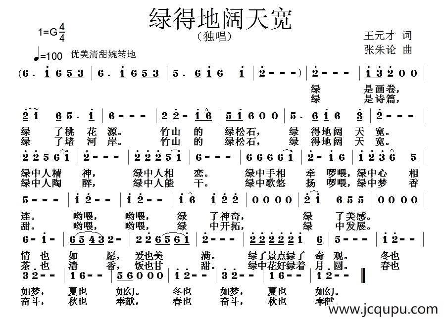 绿得地阔天宽简谱