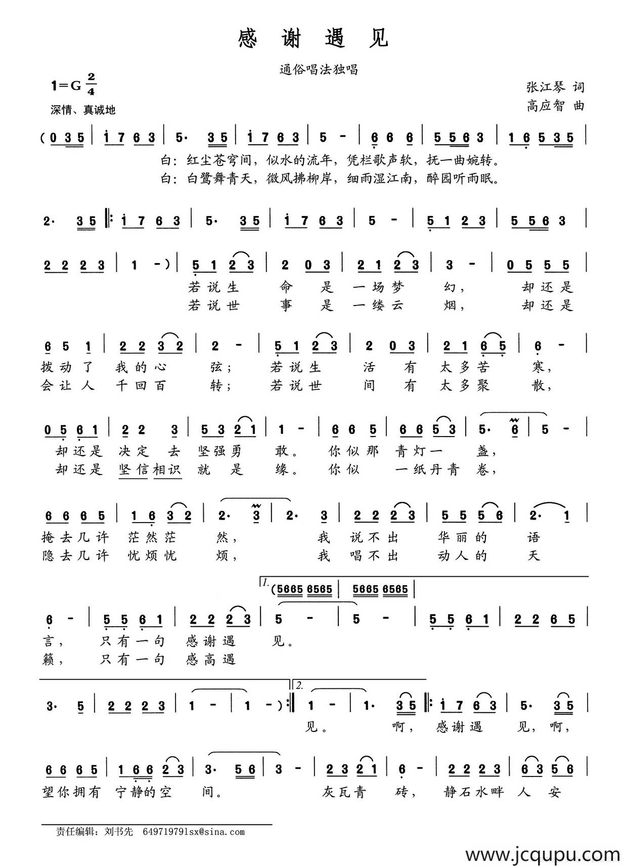 感谢遇见简谱-曲谱 - 酷好简谱