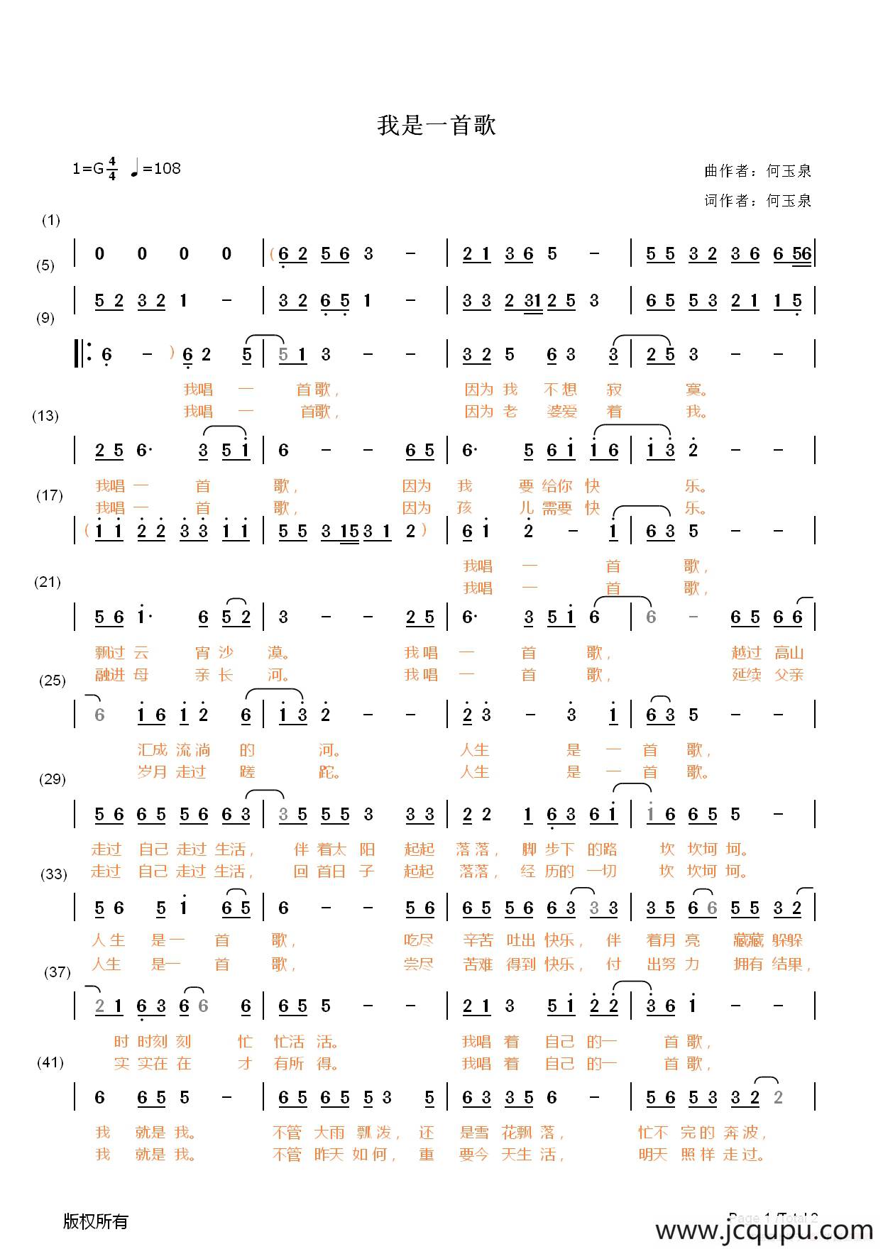 我是一首歌（何玉泉 词曲）简谱