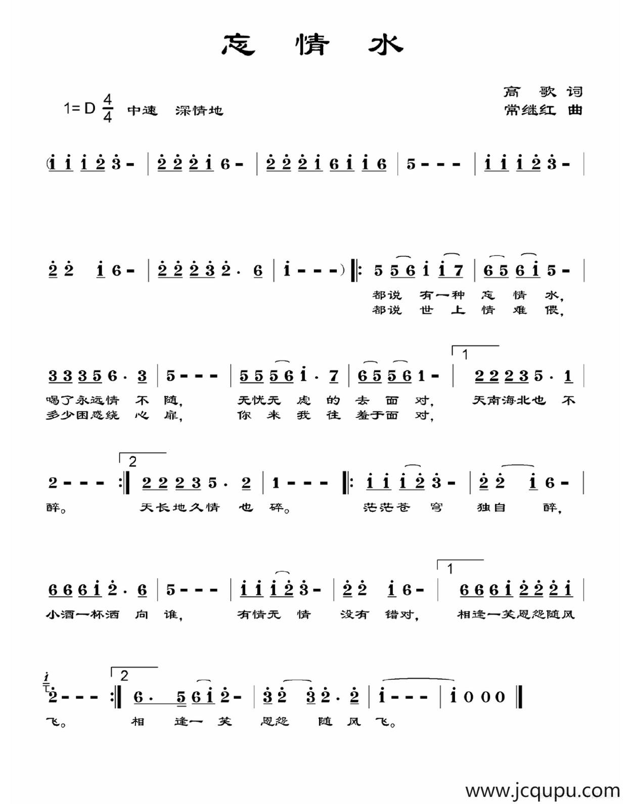 忘情水（高歌词 常继红曲）简谱