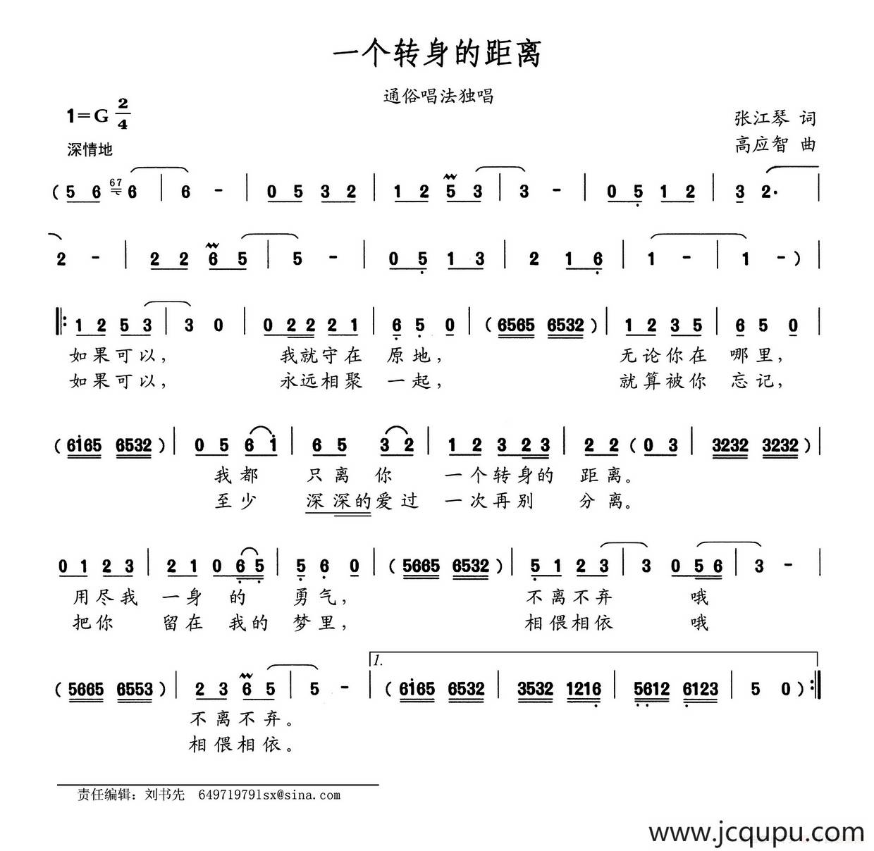 一个转身的距离（张江琴词 高应智曲）简谱
