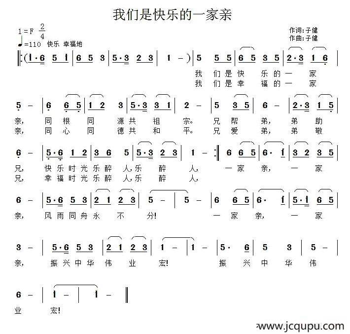 我们是快乐的一家亲简谱