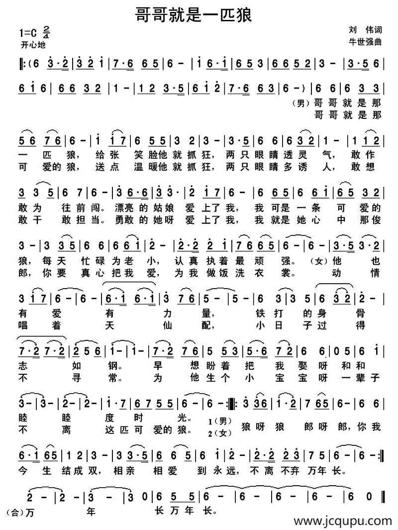 ​哥哥就是一匹狼简谱