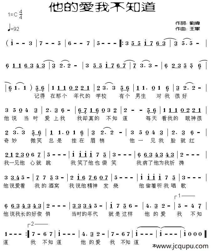 他的爱我不知道简谱