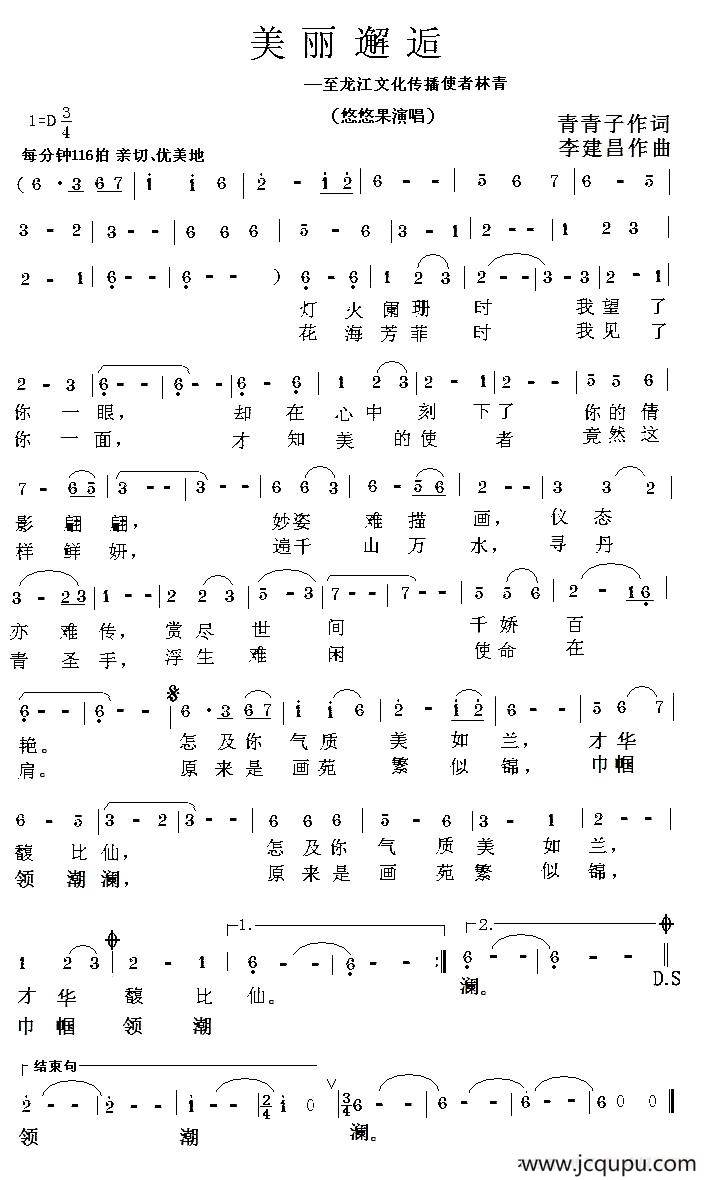 美丽邂逅（青青子词 李建昌曲）简谱