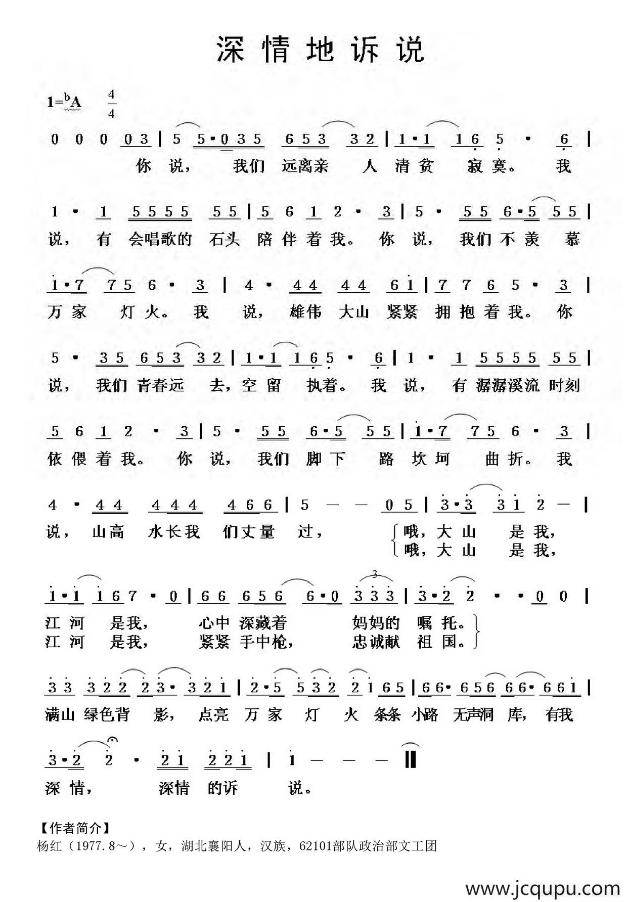 深情地诉说简谱