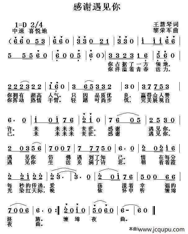 感谢遇见你简谱