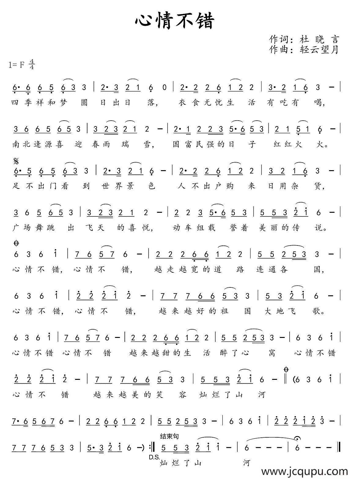 心情不错（杜晓言词 轻云望月曲）简谱