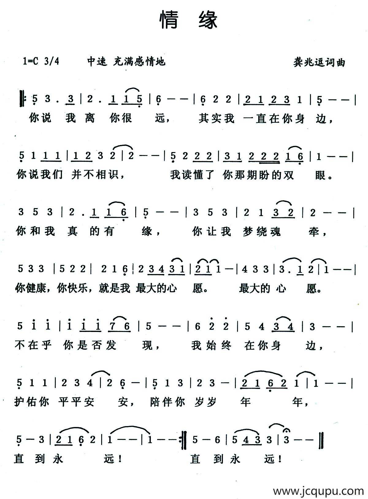 情缘（龚兆逗 词曲）简谱