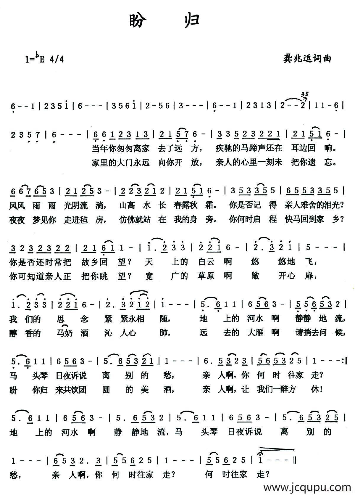 盼归（龚兆逗 词曲）简谱