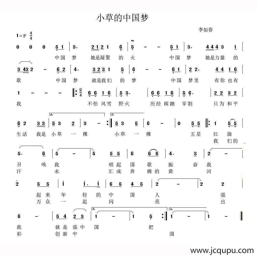 小草的中国梦简谱