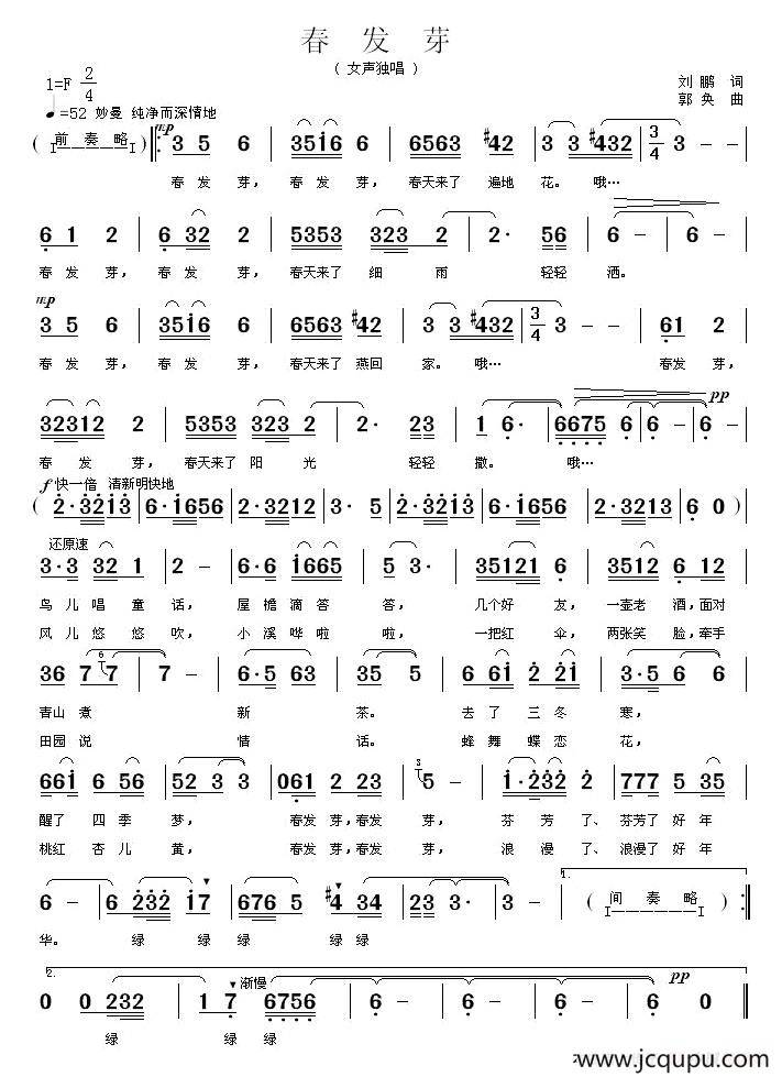 春发芽简谱