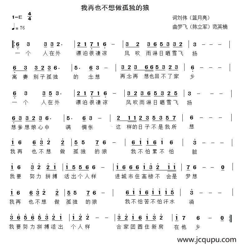 我再也不想做孤独的狼简谱