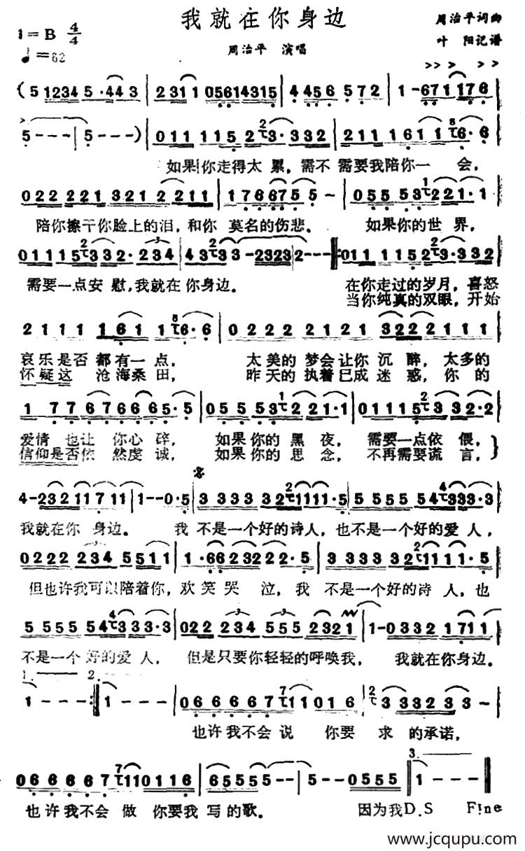我就在你身边简谱