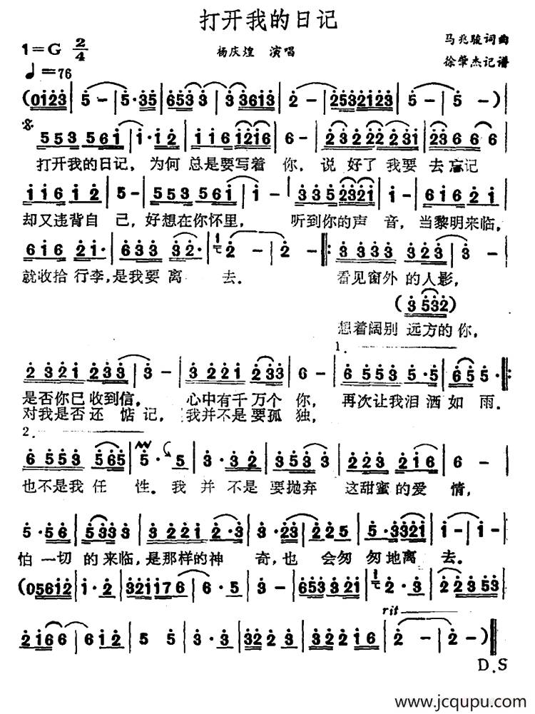 打开我的日记简谱
