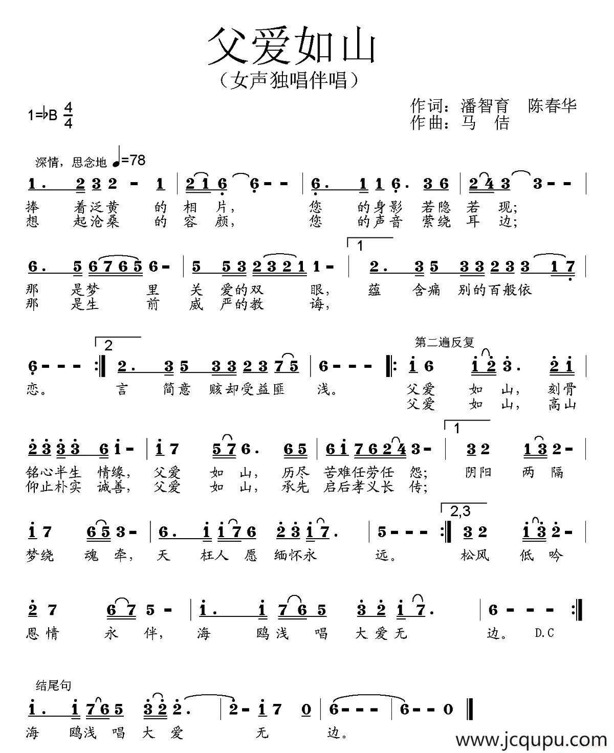 父爱如山（陈春华 潘智育词 马佶曲）简谱