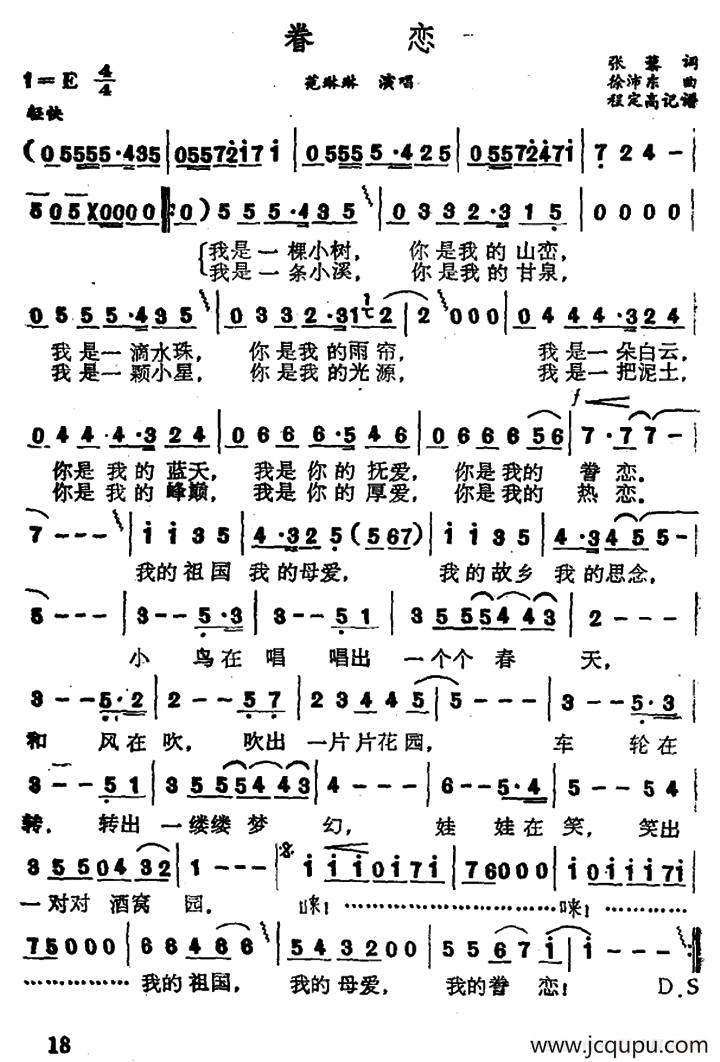 眷念（张藜词 徐沛东曲）简谱