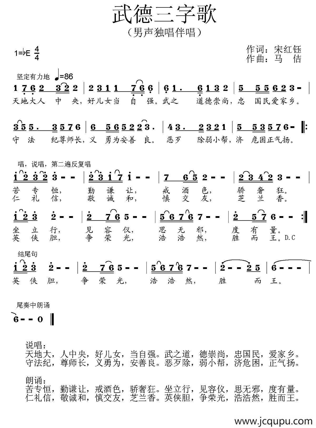 武德三字歌简谱