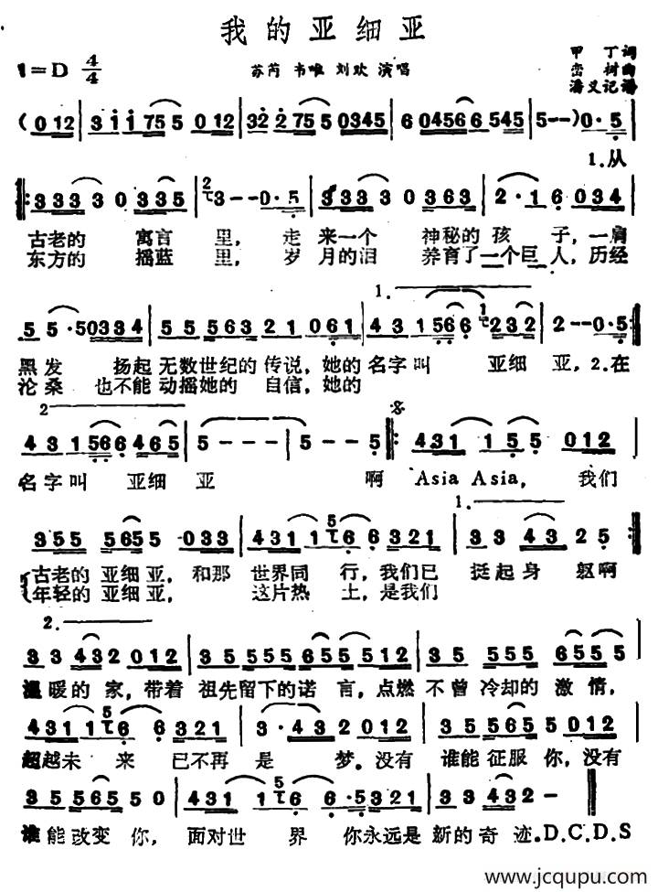 我的亚细亚简谱