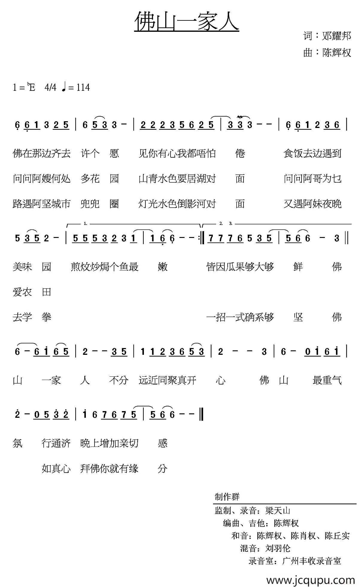 佛山一家人（粤语歌曲）简谱