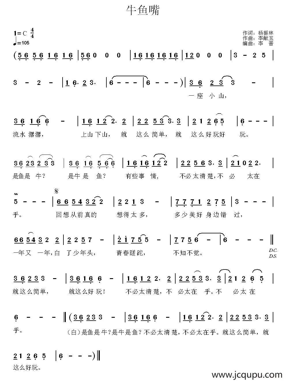 牛鱼嘴简谱