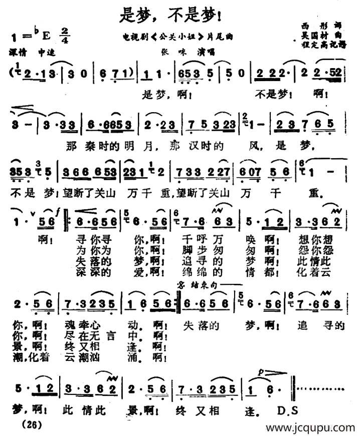 是梦，不是梦！（电视剧《公关小姐》片尾曲）简谱