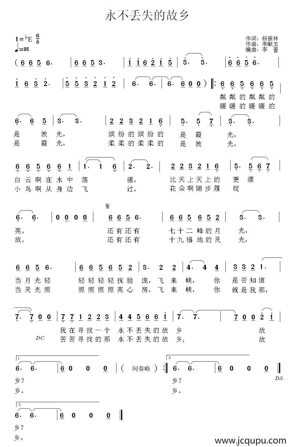永不丢失的故乡简谱