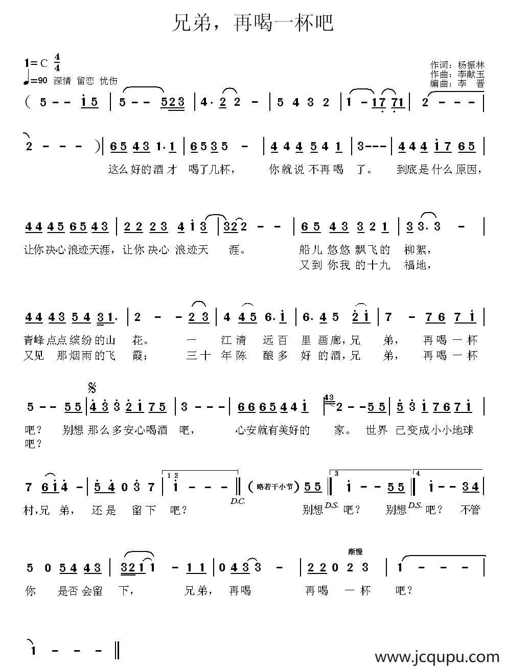 兄弟，再喝一杯吧简谱