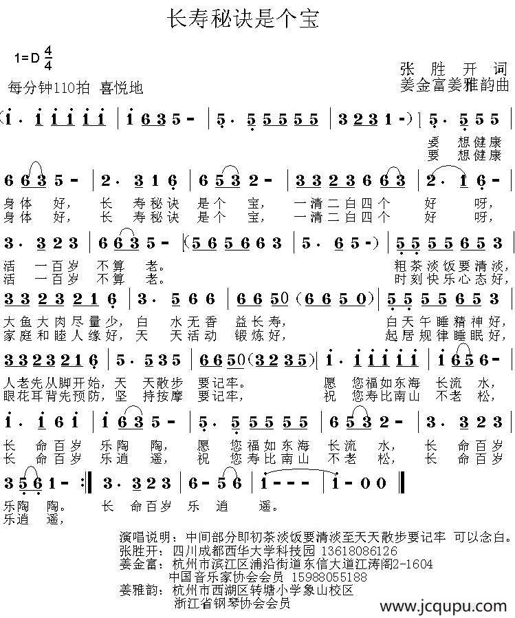 ​长寿秘诀是个宝简谱