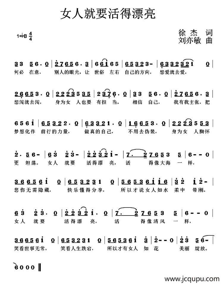 女人就要活得漂亮简谱