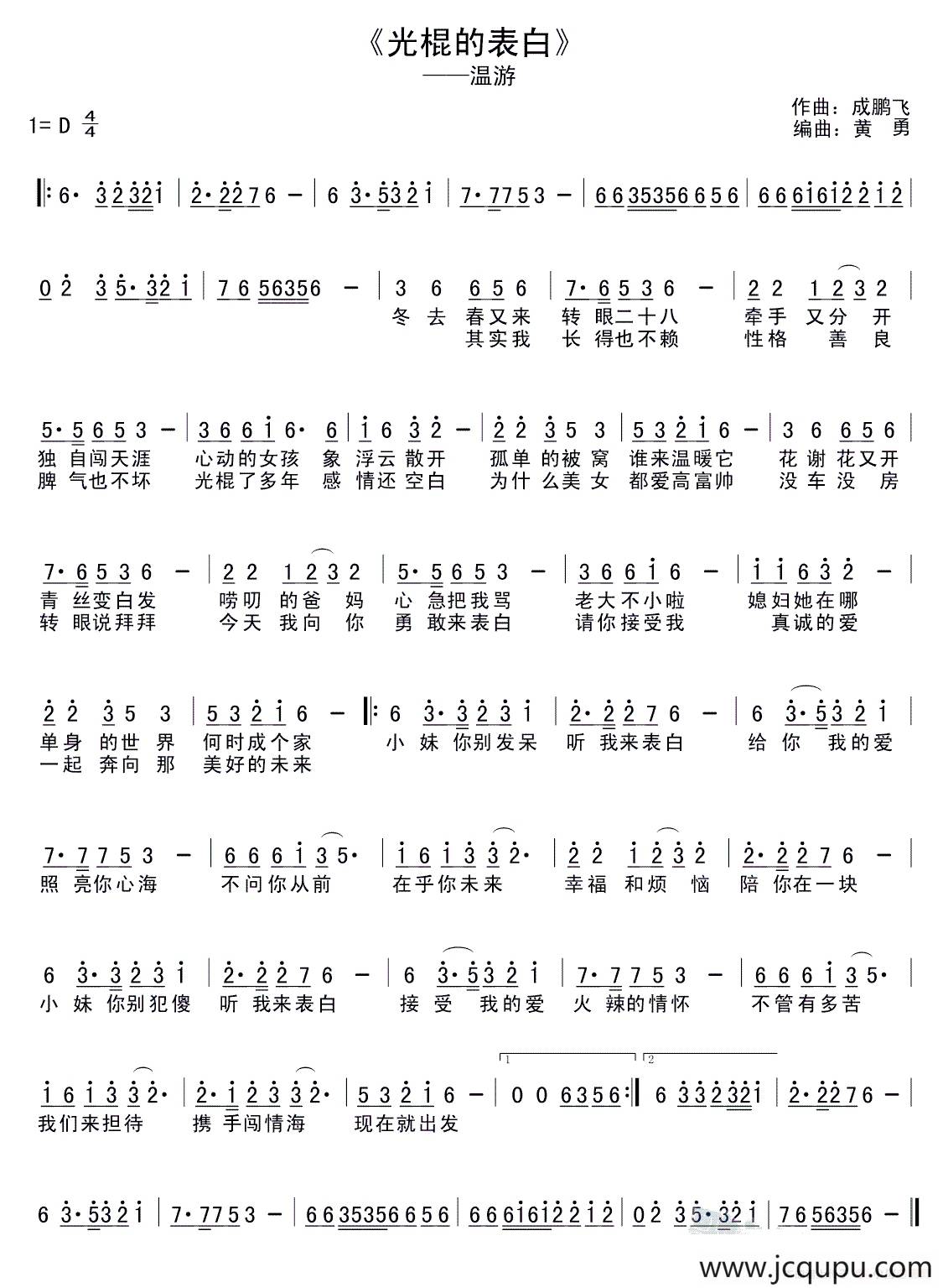 光棍的表白简谱