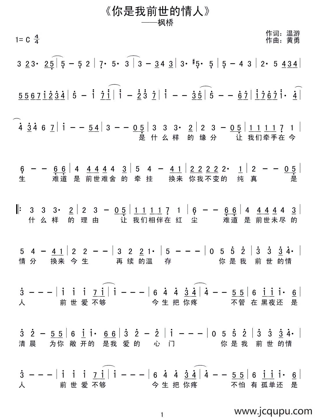 你是我前世的情人简谱