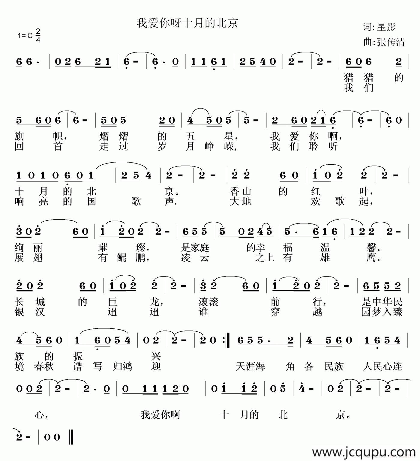 我爱你呀十月的北京简谱