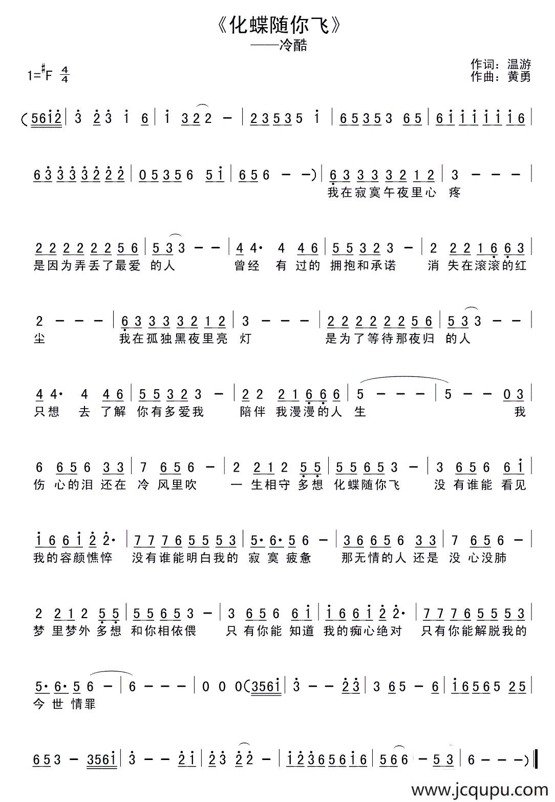 化蝶随你飞简谱