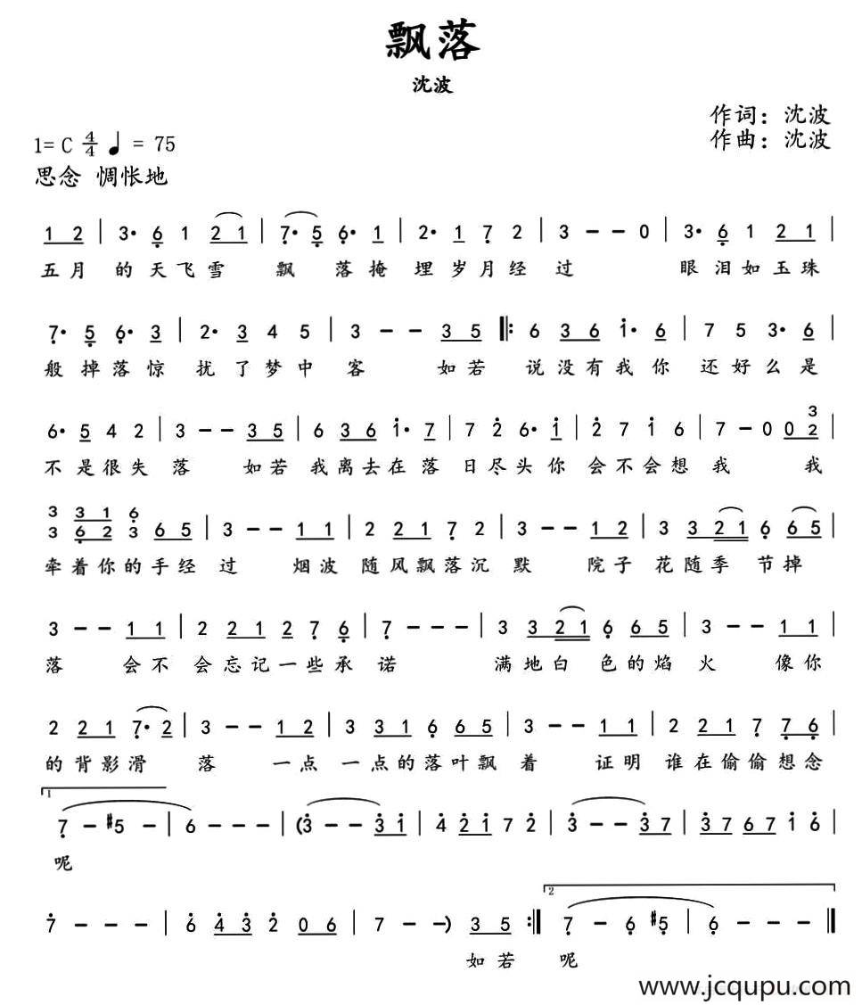 飘落（沈波 词曲）简谱