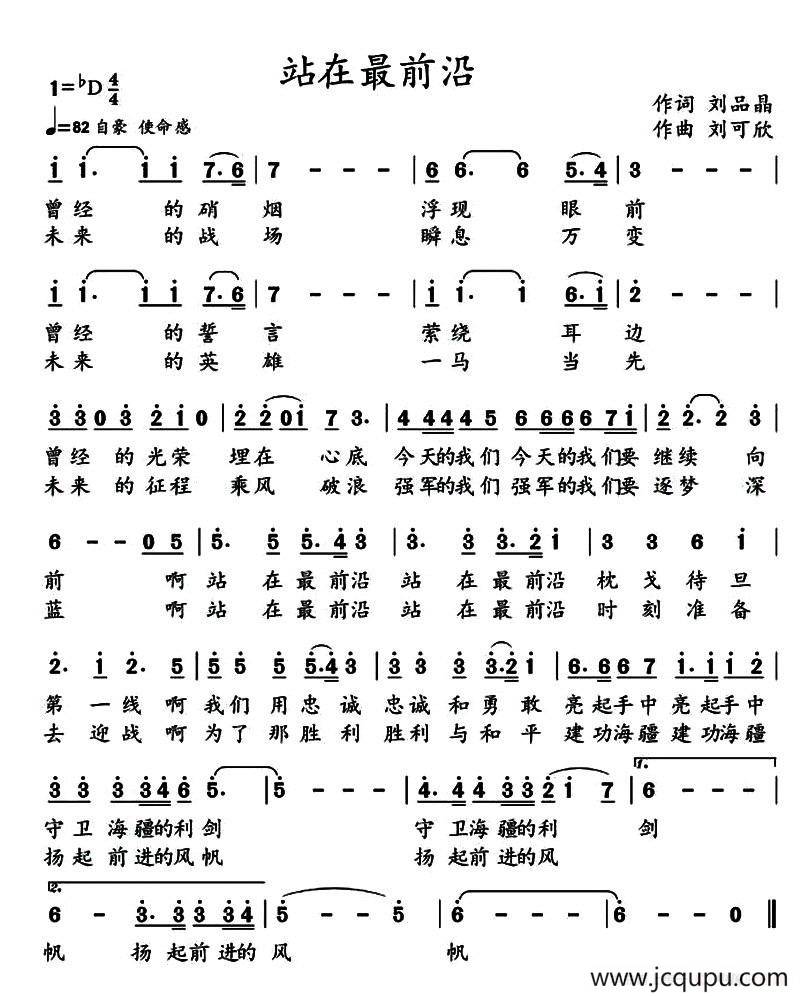 站在最前沿简谱