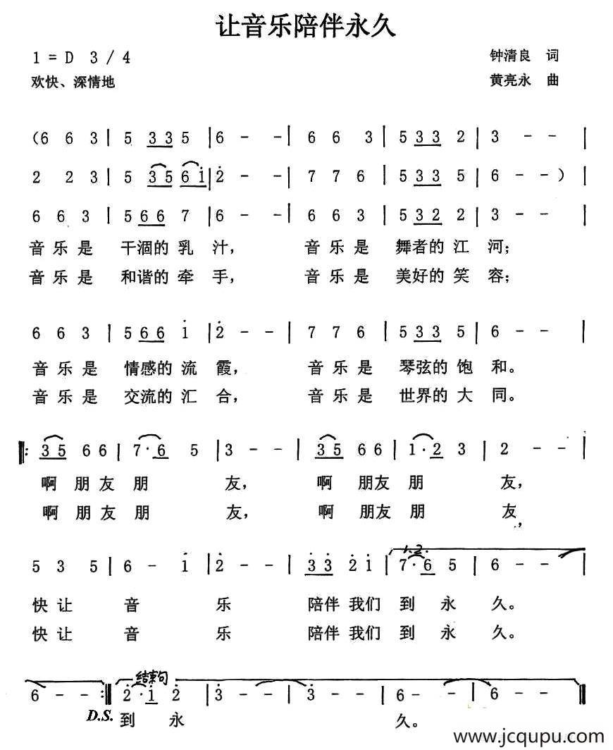 让音乐陪伴到永久简谱