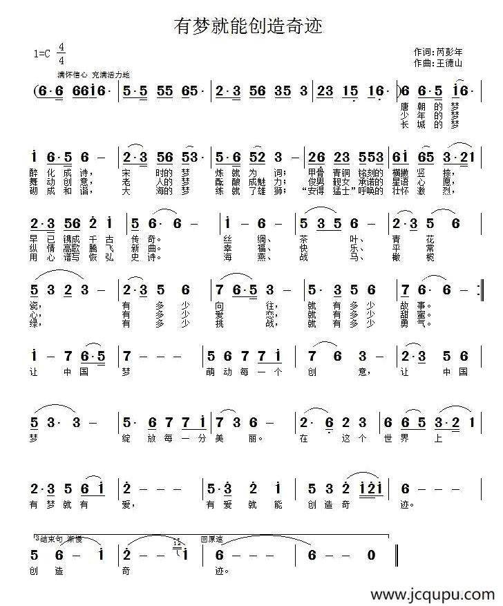 有梦就有奇迹简谱